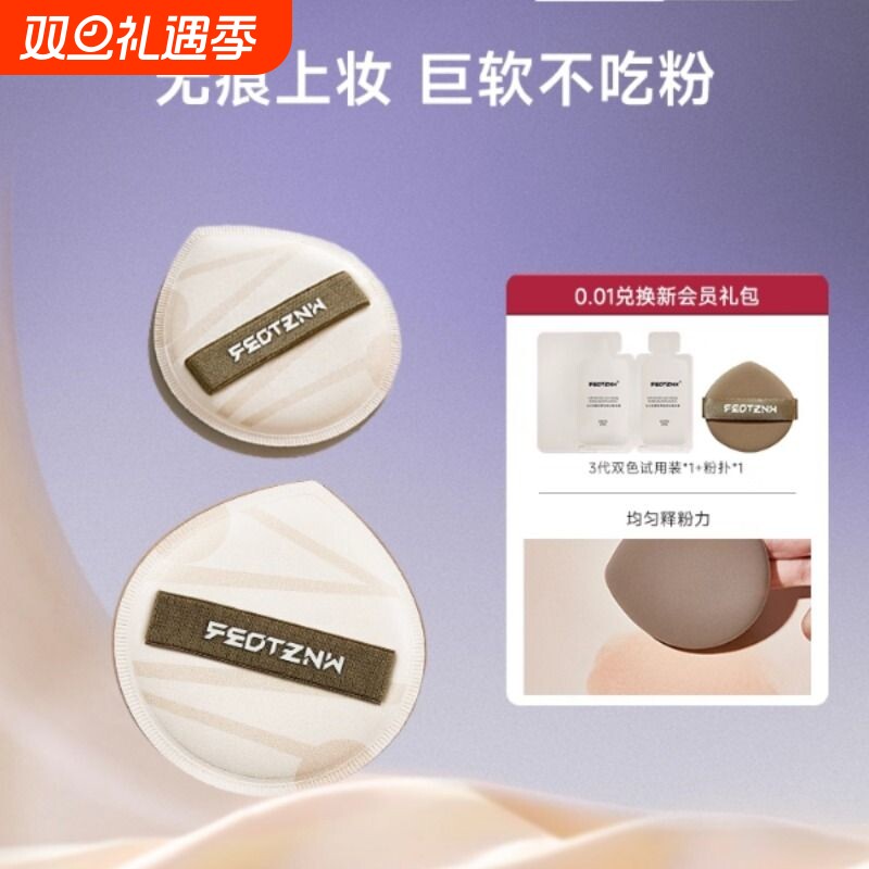 法汀妮粉扑气垫棉花糖超软不易吃粉干湿两用粉底液定妆美妆蛋专用