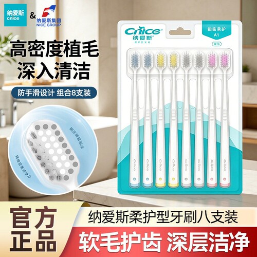 纳爱斯牙刷软毛刷牙家庭装