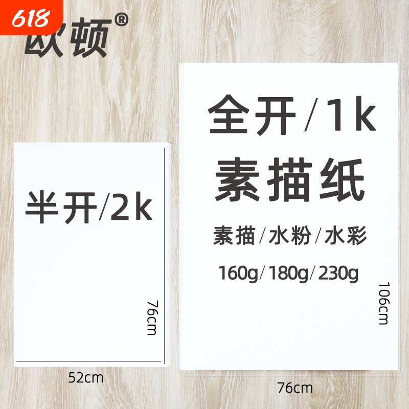 全开素描纸2k大张超大1k一开二开对开半开160铅画纸整开230g全开水彩纸美术生专用水彩加厚画纸180g水粉纸2开