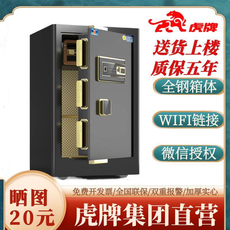 虎牌保险柜家用防盗保险箱小型高45厘米/60/70/80办公指纹