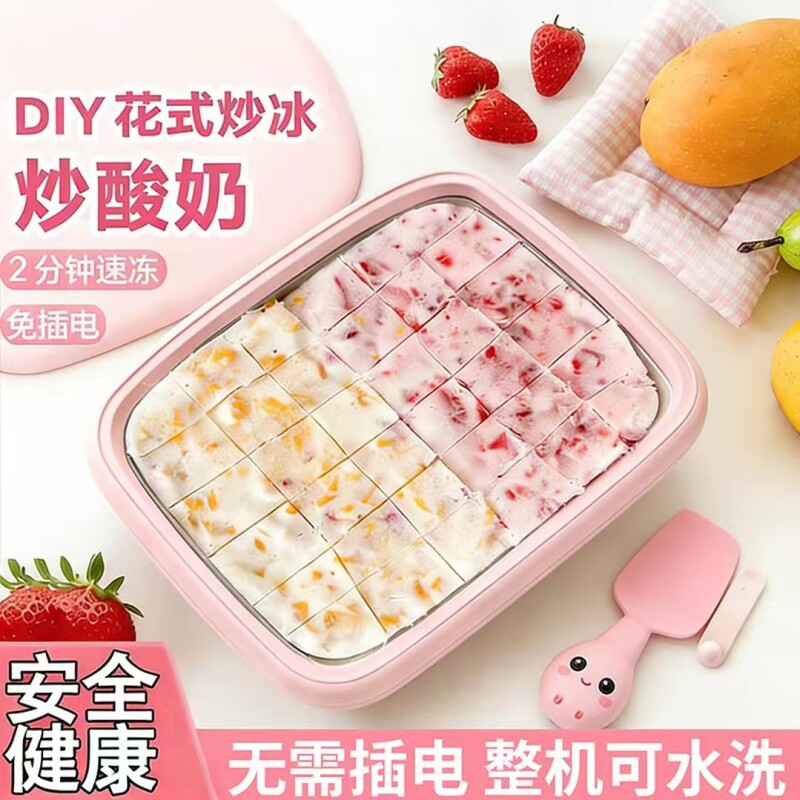 炒酸奶机炒冰机家用小型儿童迷你自制diy免插电夏日冰淇淋机冰盘
