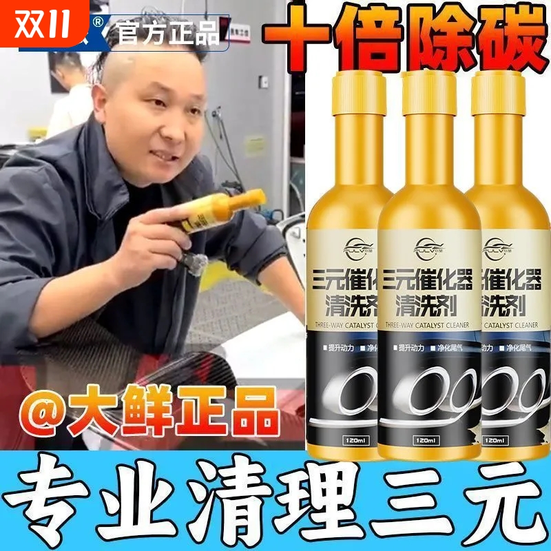仆旅三元催化清洗剂燃油宝免拆清洁液汽车发动机除积碳尾气净化器