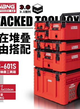 龙邦红色组合堆叠工具箱加大收纳盒工业级拉杆式多功能大容量套装