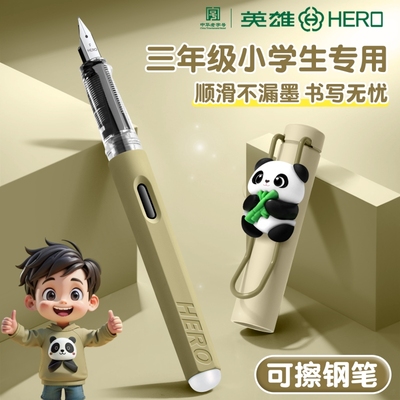 英雄可擦钢笔小学生专用练字
