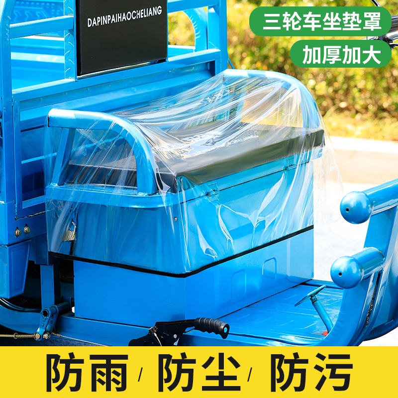 三轮车坐垫罩加大透明防雨防晒防尘套电动摩托车中控仪表盘防水罩