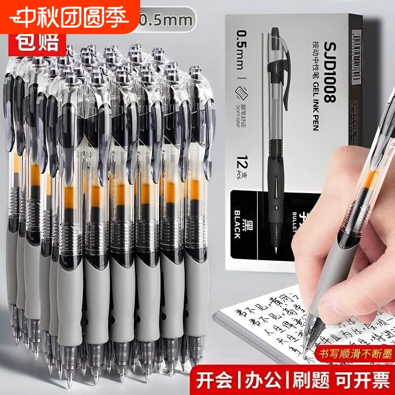 按动中性笔签字笔圆珠笔碳素笔刷题笔子弹头黑笔学生用0.5黑笔芯红水笔甄顺滑考试办公品牌同款速干红色蓝色