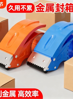 金属切割器5CM6CM透明胶带切割器大小号手握式封箱器快递铁质打包器神器胶纸机自动封口胶布切割器封箱机手动