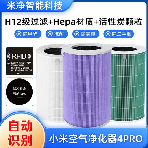 适配小米4pro/5S空气净化器滤芯除甲醛抗菌除雾霾PM2.5活性炭滤网