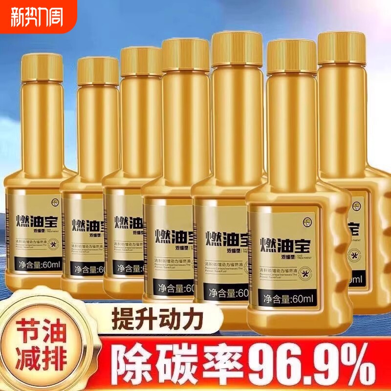 汽车燃油宝汽油发动机pea除积碳三元崔化清洗剂添加剂清洗除碳