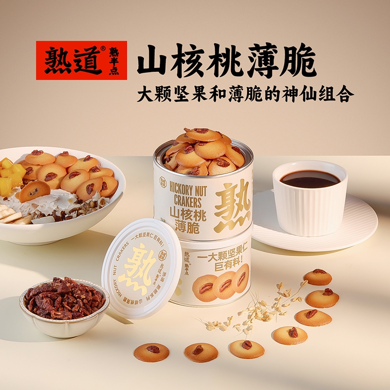 熟道坚果脆脆饼干山核桃薄脆零食黄油饼干健康小零食办公室脆饼