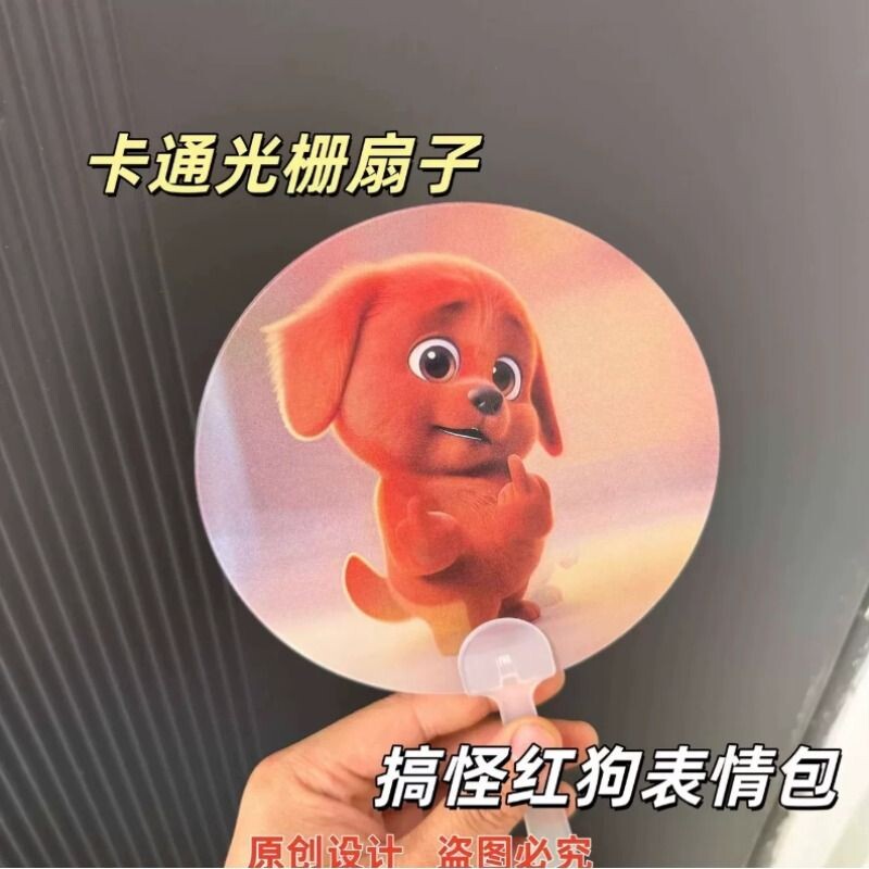 红色小狗表情创意动画光栅扇夏季便携搞怪手持会动的扇子送朋友