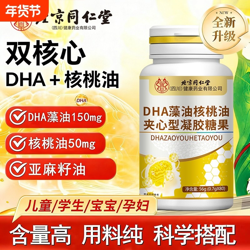 补脑提高记忆力DHA藻油核桃油软胶囊儿童学生成人朕皇官方正品,保健食品/膳食营养补充食品,DHA/EPA/DPA亚麻酸,淘宝优惠券,粉丝福利购,淘宝优惠卷