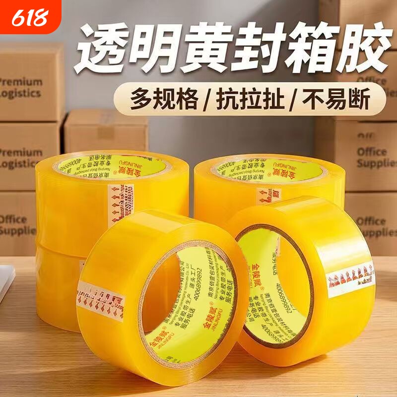 透明胶带加厚胶条整箱大卷封箱包装胶纸快递打包封口胶布大透明胶带高