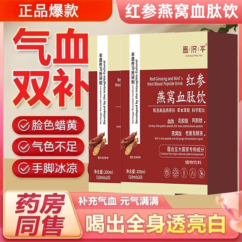 元力红参燕窝血肽饮石榴饮提升肤色减黄气色红润调气血官方旗舰店