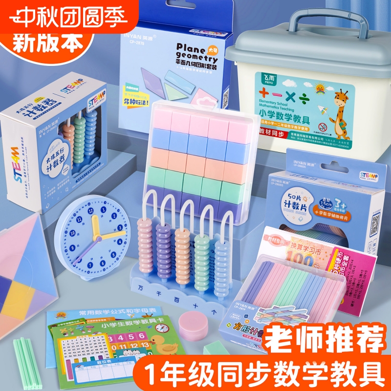 ▶全年级全套数学教具教材同步！