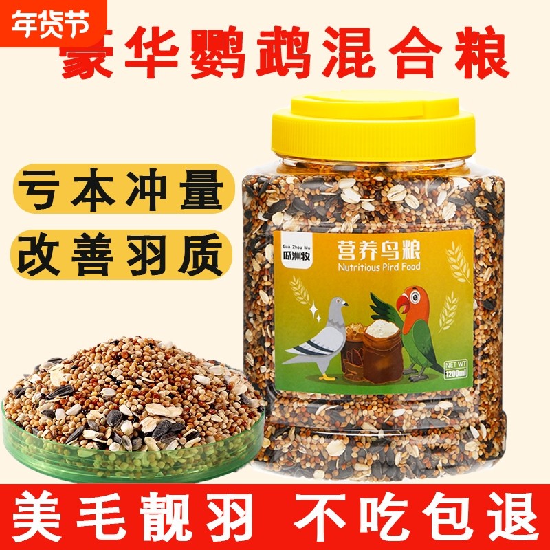 虎皮鹦鹉饲料玄凤专用鸟粮带壳黄谷子小米牡丹鸟食五色黍子混合粮