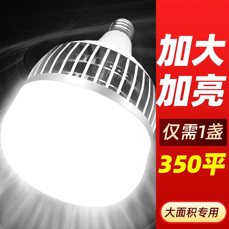 led灯泡家用e27螺口节能灯超亮室内护眼厂房车间大功率照明灯1