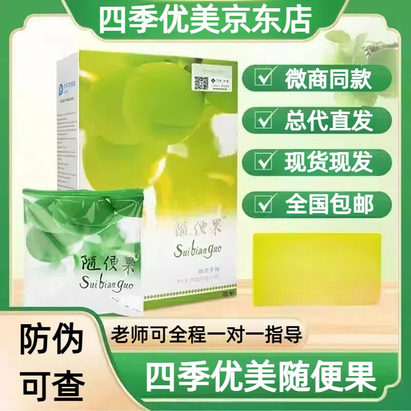 随便果适用四季优美佑惑酵素梅正品青梅果升级版梅子清净果糖渍