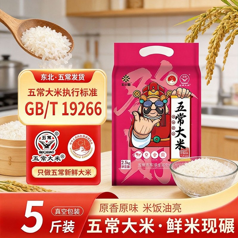 2025王五常大米东北香米真空包装长粒香黑龙江自产自销2.5kg