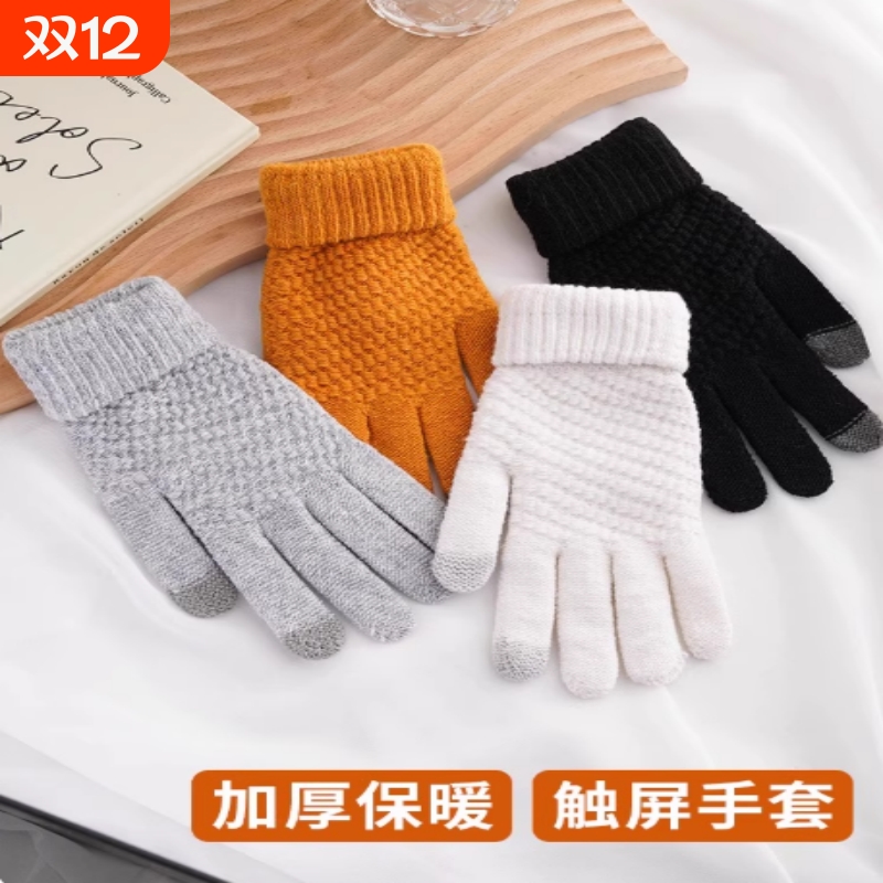 冬季触屏毛线针织手套加厚保暖