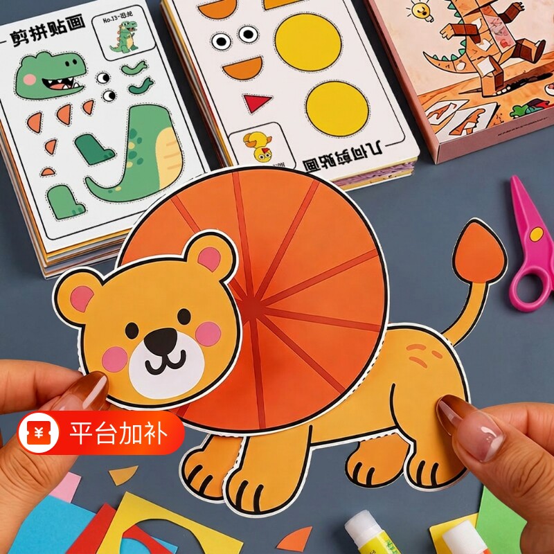 儿童剪纸手工diy材料剪贴画套装3-6岁幼儿园玩具剪刀安全创意训练