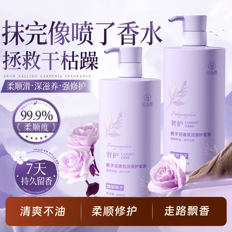 榜1热销100w+香氛护发素柔顺亮泽