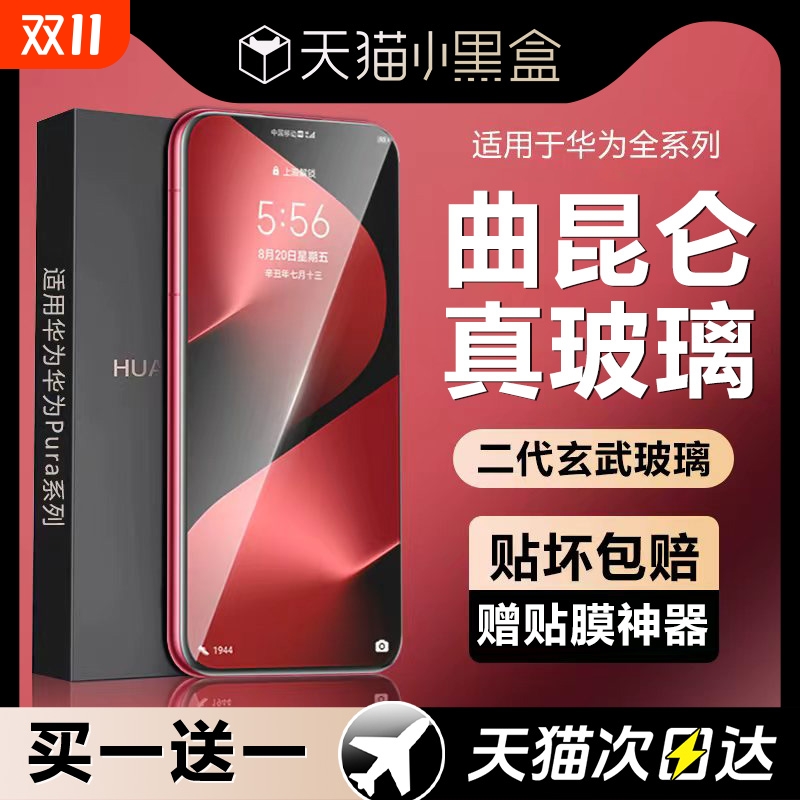 适用华为Pura80钢化膜Mate70/60新款pura70手机膜P60全屏覆盖P50P40P30防窥50曲屏40/30防摔防爆pro保护贴膜+