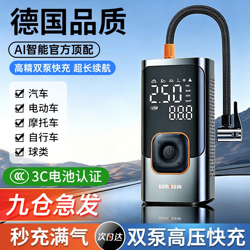 【智控AI】汽车便携式车载充气泵图片