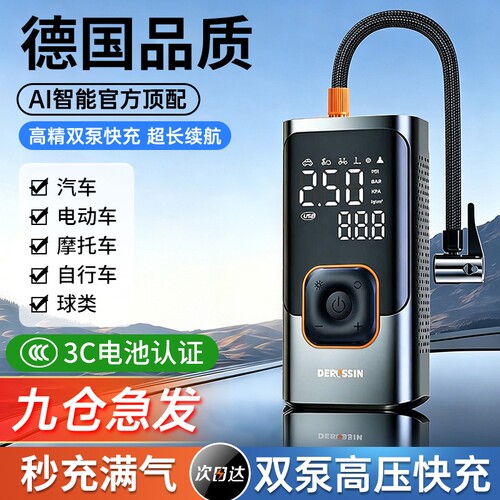 【智控AI】汽车便携式车载充气泵