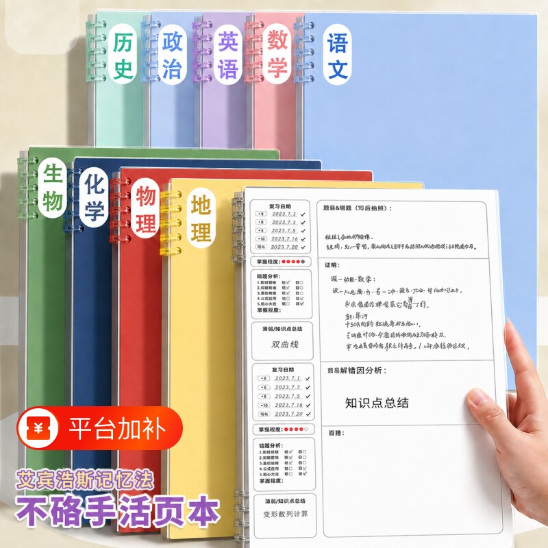 错题本活页初中生高中生专用可拆卸数学英语纠错本艾宾浩斯b5改错本小学生错题收集考公整理语文笔记本子加厚
