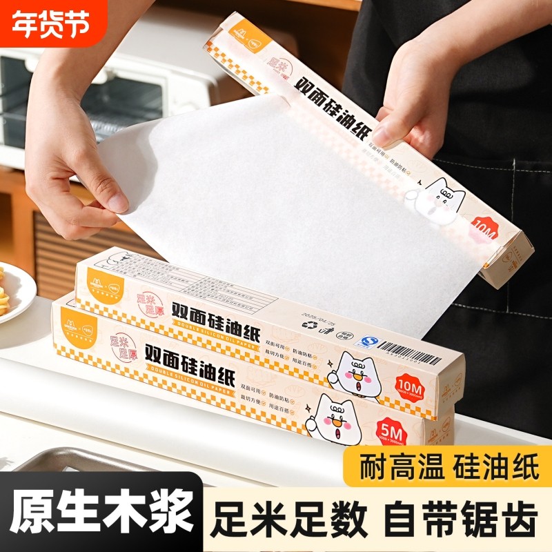 食品级油纸烘焙家用烤箱硅油纸不粘布烧烤盘食物烤肉专用吸油纸垫,厨房/烹饪用具,烘焙用纸,淘宝优惠券,粉丝福利购,淘宝优惠卷
