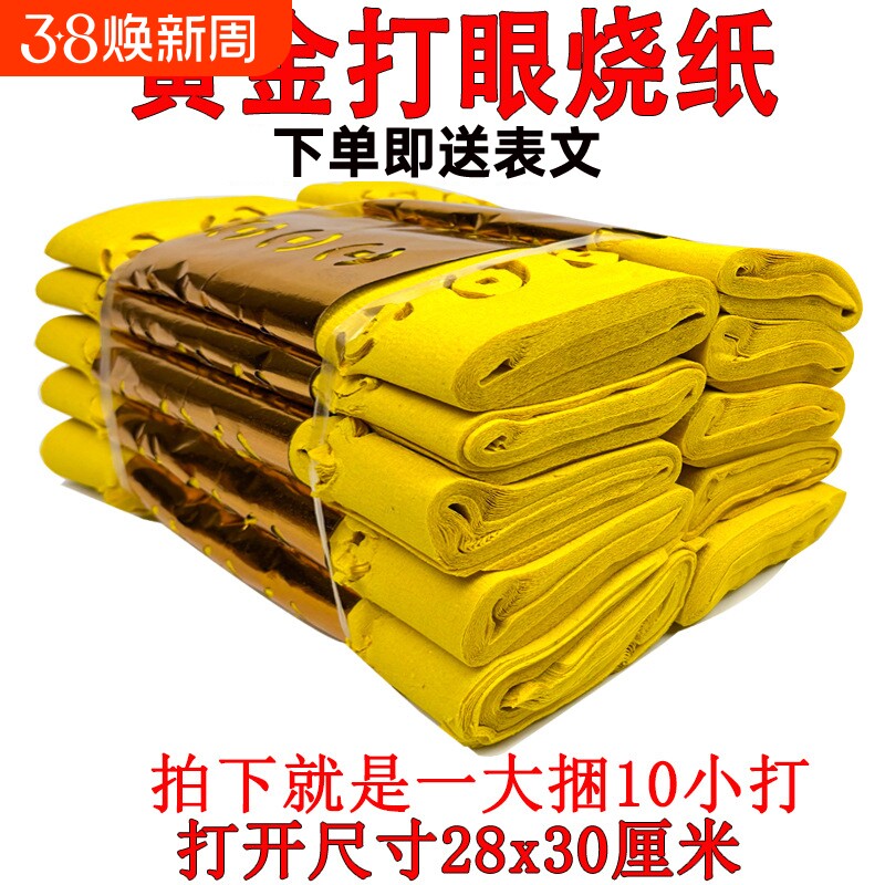 【送表文】黄金打眼烧纸黄烧纸冥用钱币打孔纸烧的黄纸清明节扫墓坟上用品周年百天中元节寒衣节祭祖用品