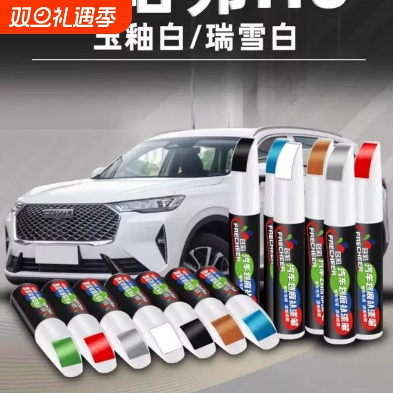第三代哈坲h6补漆笔汉密尔顿白色专用国潮版黑色车漆划痕修复神器