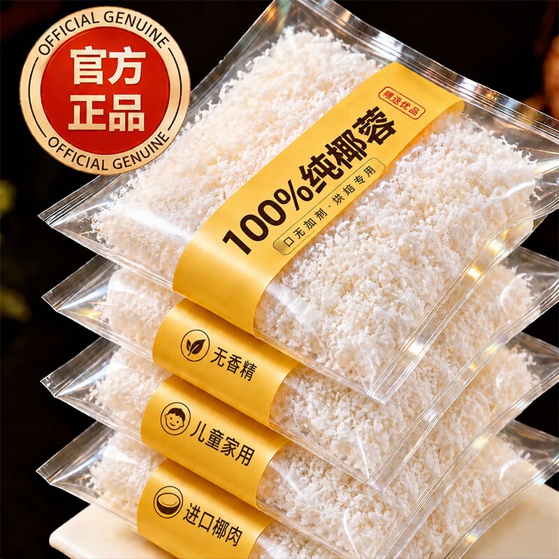 无添加！100%椰蓉粉儿童烘焙专用图片