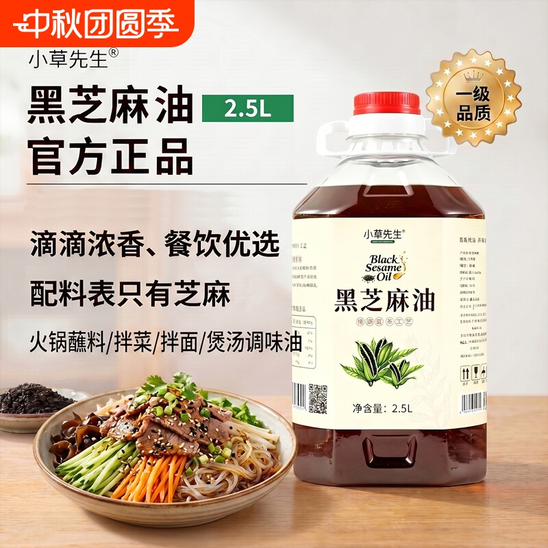 正宗纯黑芝麻油2.5L餐饮专用桶装