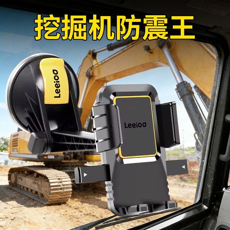 车载手机支架挖掘专用2026新款汽货车手机导航支架防震万能通用型