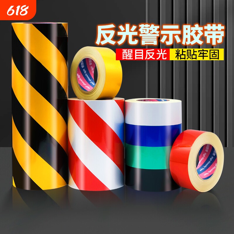 黑黄斜纹反光警示胶带pet红白彩色高亮反光膜5/10cm多规格加厚耐磨夜间安全防撞贴条防水高粘不留痕颜色粘贴
