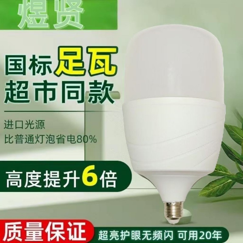 煜贤led灯泡升级节能耐用省电球泡节能灯白光超亮大功率E27螺口