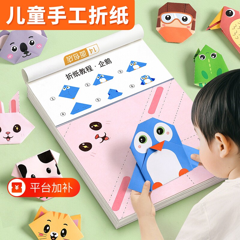手工折纸儿童彩纸折纸书3d立体幼儿园益智剪纸小学生diy制作材料包玩具彩色手工纸趣味大全春节