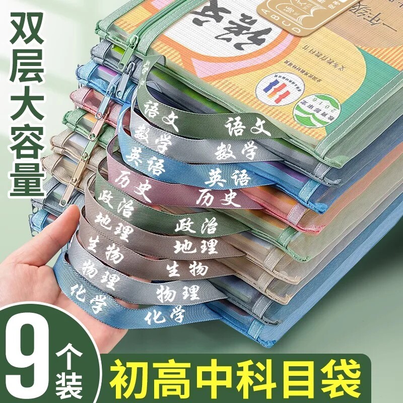 学科袋科目分类a4文件袋拉链式小学生一年级初高中专用大容量双层书本课本分科书袋作业透明卷子美术收纳袋