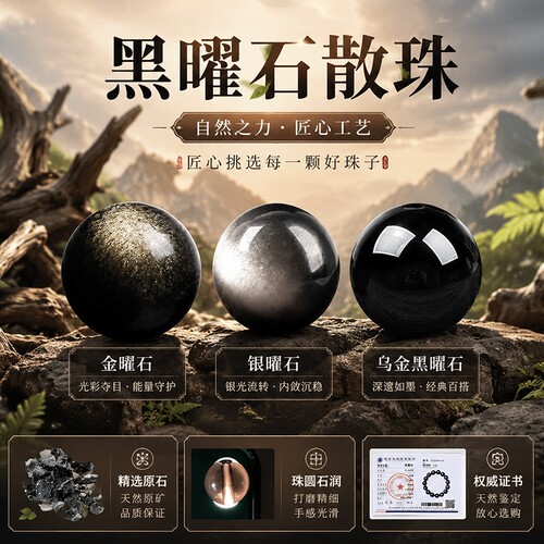 天然黑曜石手串手链diy材料包