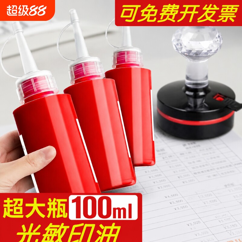 光敏印油红色大瓶100ml印泥专用油快干印章油印章加印油油墨盖章速干墨水印泥水补充液光明光敏油非回墨图片