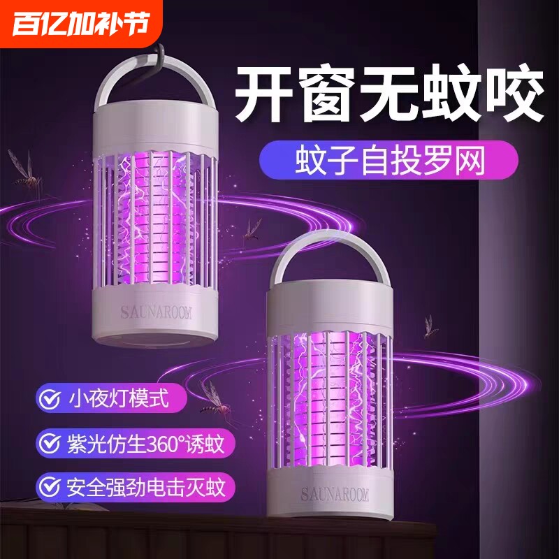 2026新款灭蚊神器家用驱蚊器室内捕防婴儿孕妇捕蚊灯母婴无辐射