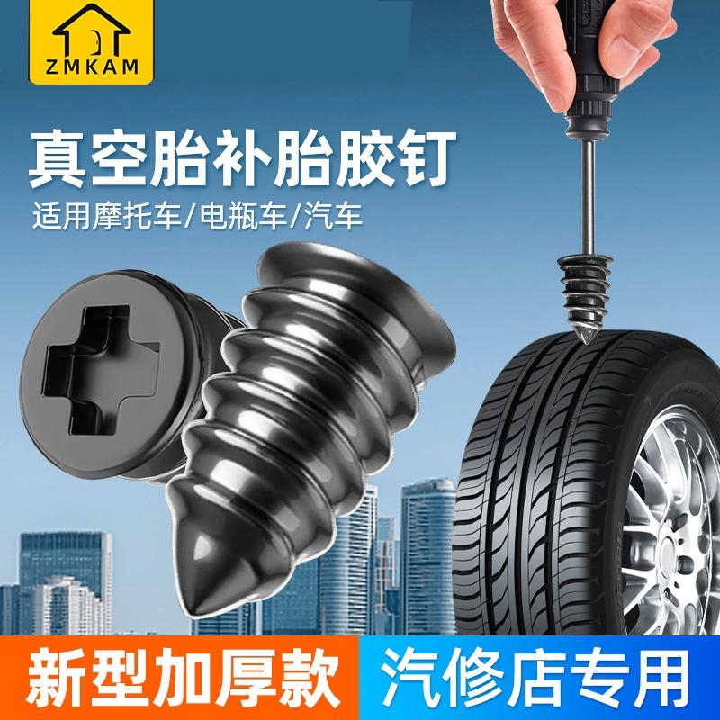 真空胎专用快速胶钉补胎神器汽车轮胎电动车摩托车通用无损补胎钉