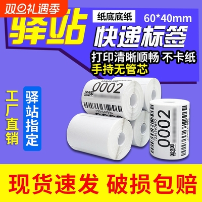 菜鸟驿站入库标签打印纸60x40x300标签纸防水防油条码便携式打印机取件贴纸快递上架取件码无管芯三防热敏纸