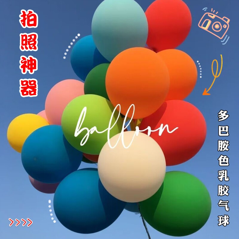 多巴胺气球拍照儿童户外哑光混色生日装饰场景布置乳胶道具派对