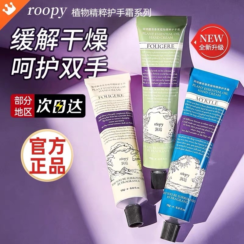 润培roopy润培护手霜三丽鸥礼盒礼物滋润润手霜持久留香秋冬便携