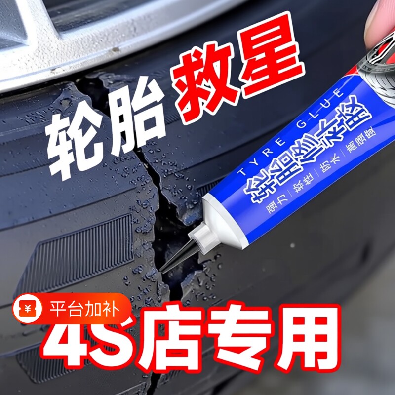 汽车轮胎修补胶侧面修复裂缝胎壁破损补胎胶水强力胶专用填充胶粘货车外胎车胎橡胶修补神器防水硫化软胶速干