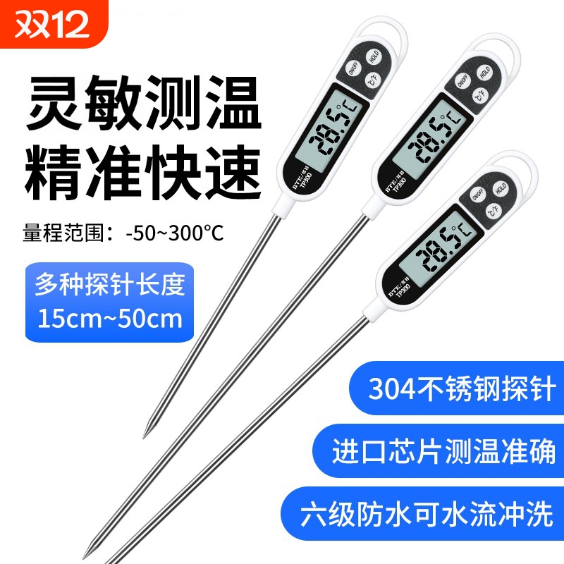 工业级商用超长探针式食品温度计