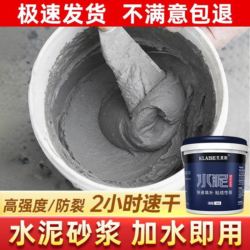 防水快干水泥砂浆地面修补堵漏王家用自流平涂料屋顶楼顶沙浆胶泥